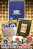【遊戯王】3/25 カーナベルレター～極～