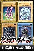 【遊戯王】3/28 歴戦コレクション