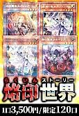 【遊戯王】4/3 烙印世界