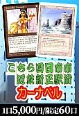 【MTG】こちら四日市市近鉄新正駅前カーナベル
