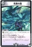 死煙の霧