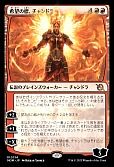 希望の標、チャンドラ