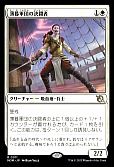 薄暮軍団の決闘者