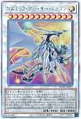コズミック・クェーサー・ドラゴン