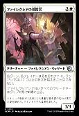 ファイレクシアの検閲官