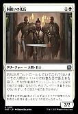 銅纏いの先兵
