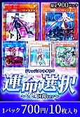 【遊戯王】運命選択(ジャッジメント)オリパ～安定区間ver～