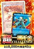 【MTG】5/29超一攫千金チャレンジ