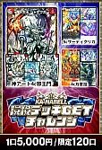 【デュエマ】環境デッキGETチャレンジ