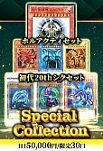 【遊戯王】6/1 カーナベルスペシャルコレクション
