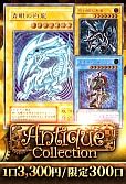 【遊戯王】6/2アンティークコレクション