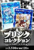 【遊戯王】6/12プリシクコレクション