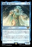 川の娘、ゴールドベリ