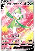 ヒスイドレディアV
