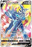 オリジンディアルガV