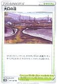大口の沼