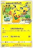救助隊DXのピカチュウ(036/S-P)