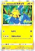 まるのみされたピカチュウ(105/S-P)