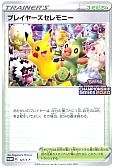 プレイヤーズセレモニー(2020)(127/S-P)