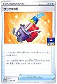 ウッウロボ(182/S-P)