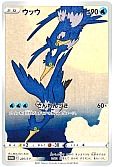 ウッウ(226/S-P)