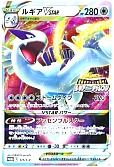 ルギアVSTAR(325/S-P)