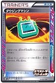 ダウジングマシン(349/S-P)