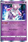ディアンシー