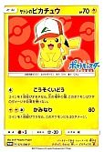 サトシのピカチュウ(071/SM-P)