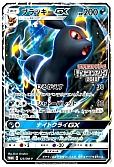 ブラッキーGX