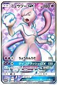 ミュウツーGX