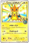 メガトウキョーのピカチュウ(098/XY-P)