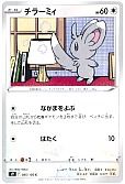 チラーミィ