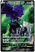 アーマーガアV