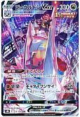 ジュラルドンVMAX