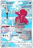 オクタン