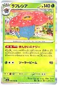 ラフレシア