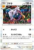 プテラ
