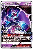 アーゴヨンGX