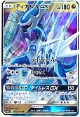 ディアルガGX