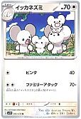 イッカネズミ