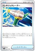 エレキジェネレーター
