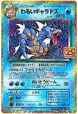 わるいギャラドス
