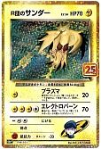 R団のサンダー