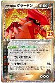 マグマ団のグラードン