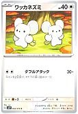 ワッカネズミ