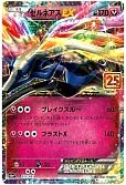 ゼルネアスEX