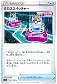 クロススイッチャー