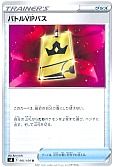 バトルVIPパス