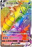 ギャラドスVMAX